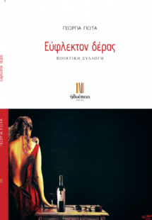 Έύφλεκτον δέρας