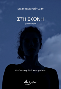 Στη σκόνη