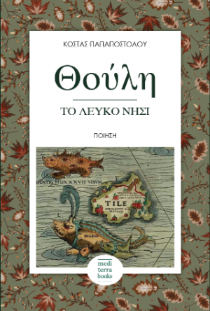 Θούλη