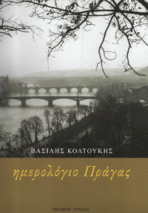 ημερολόγιο Πράγας