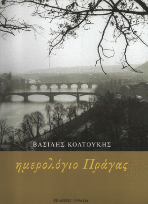 ημερολόγιο Πράγας