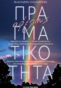 Αφελής πραγματικότητα