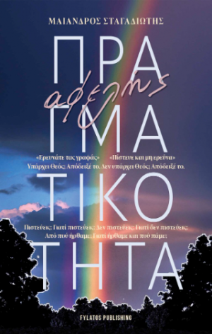 Αφελής πραγματικότητα