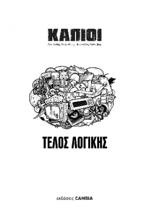 ΚΑΠΙΟΙ
