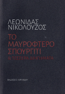 Το μαυρόφτερο σπουργίτι