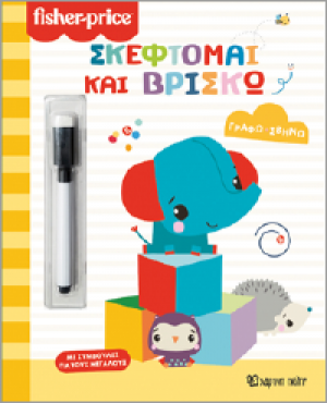 Σκέφτομαι και βρίσκω