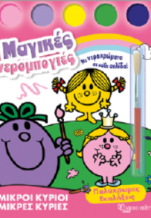 Πολύχρωμες εκπλήξεις