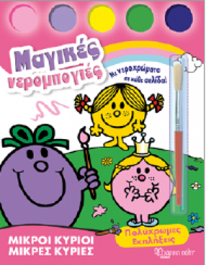 Πολύχρωμες εκπλήξεις