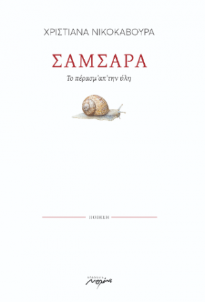 ΣΑΜΣΑΡΑ