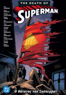 Ο θάνατος του Superman