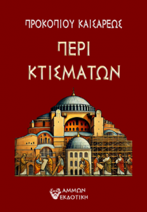 Περί κτισμάτων