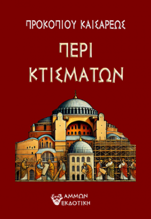 Περί κτισμάτων