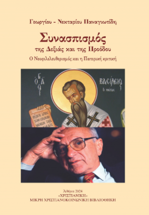 Συνασπισμός της Δεξιάς και της προόδου