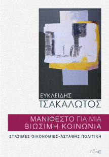 Μανιφέστο για μια βιώσιμη κοινωνία