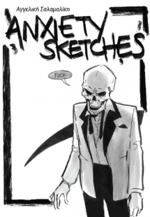 Anxiety Sketches της Αγγελικής Σαλαμαλίκη