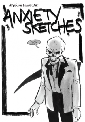 Anxiety Sketches της Αγγελικής Σαλαμαλίκη