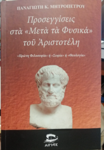 Προσεγγίσεις στα