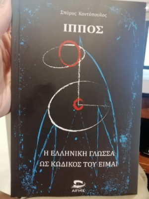 Ίππος