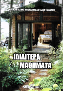 Ιδιαίτερα μαθήματα