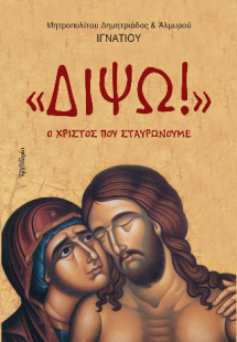 Διψώ