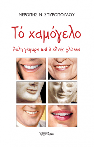 Στη χώρα του μεγάλου ποταμού
