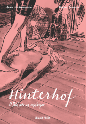 Hinterhof, η ζωή μου ως αφέντρα