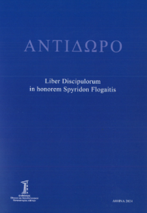 Αντίδωρο