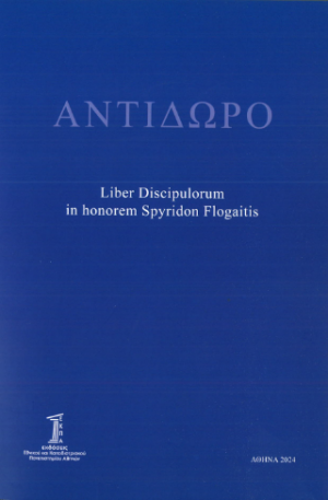 Αντίδωρο