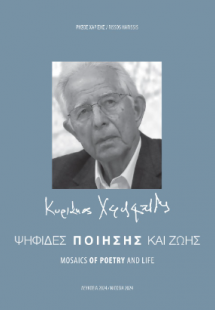 Κυριάκος Χαραλαμπίδης