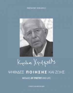 Κυριάκος Χαραλαμπίδης