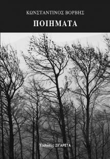 Ποιήματα