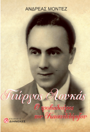 Γιώργος Λουκάς. Ο τραβαδούρος του Καστελλόριζου