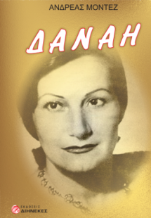 Δανάη