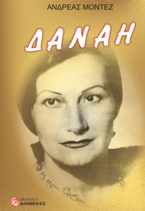 Δανάη
