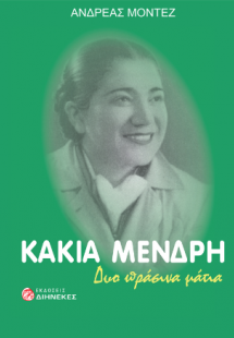 Kάκια Μένδρη
