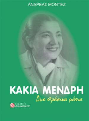 Kάκια Μένδρη