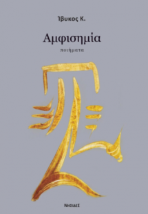 Αμφισημία