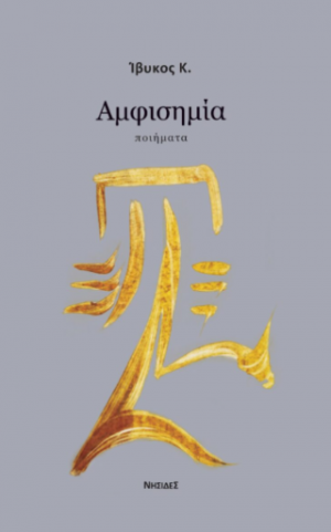 Αμφισημία