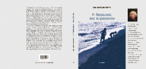 Η διαγώνιος του τετραγώνου