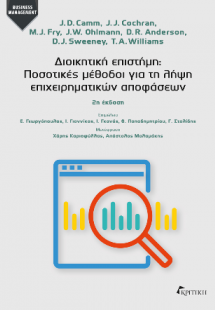 Διοικητική Επιστήμη