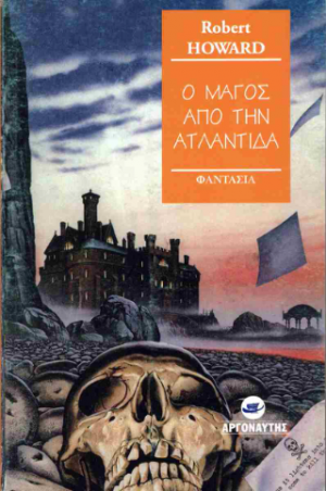 Ο Μάγος απο την Ατλαντίδα