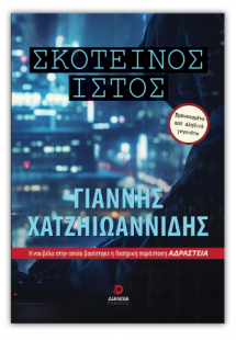 Σκοτεινός ιστός