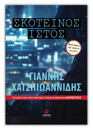 Σκοτεινός ιστός