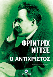 Ο Αντίχριστος