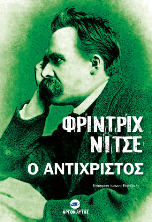 Ο Αντίχριστος