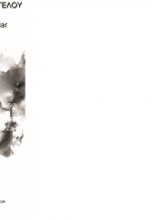 Η ιστορία ενός αγγέλου