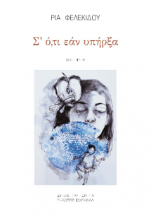 Σ' ό,τι εάν υπήρξα