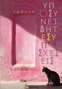 Υποσυνείδητες Υποσχέσεις