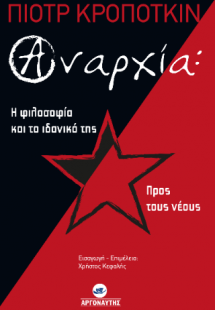 Αναρχία: Η φιλοσοφία και τα ιδανικά της