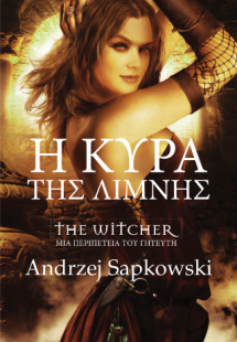 The Witcher: 7. Η κυρά της λίμνης